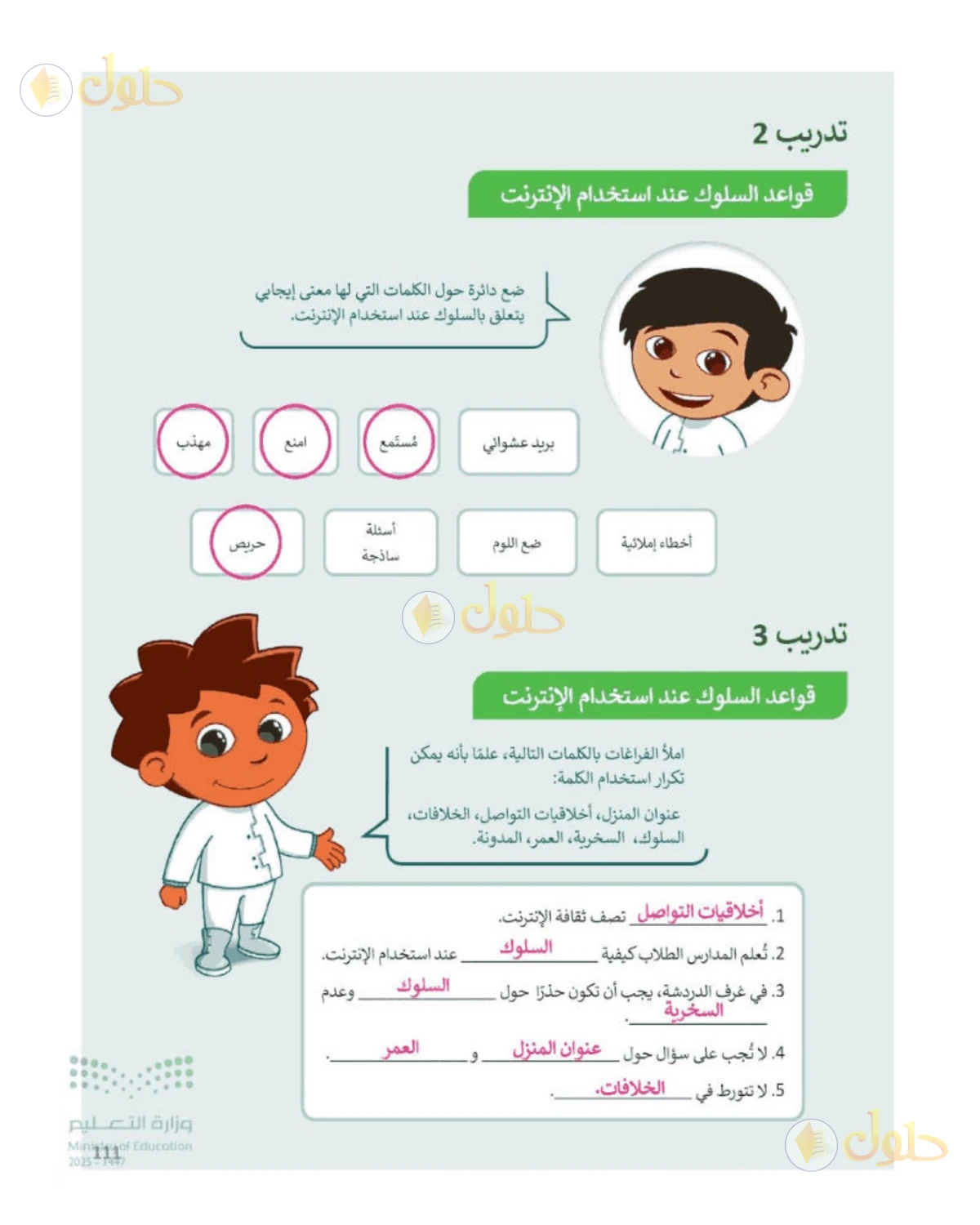 حل المهارات الرقمية للصف الرابع الابتدائي صفحة 111