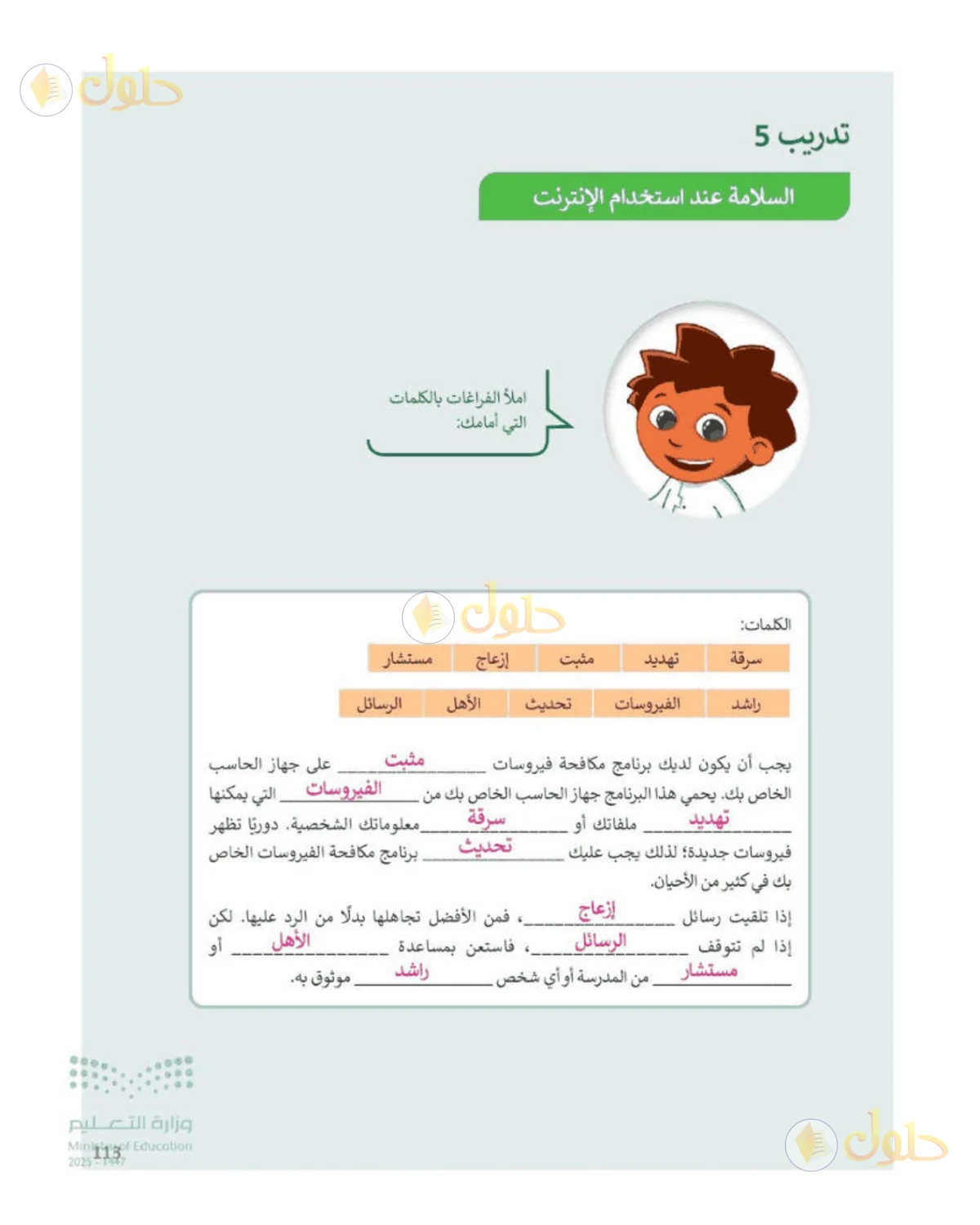 حل المهارات الرقمية للصف الرابع الابتدائي صفحة 113