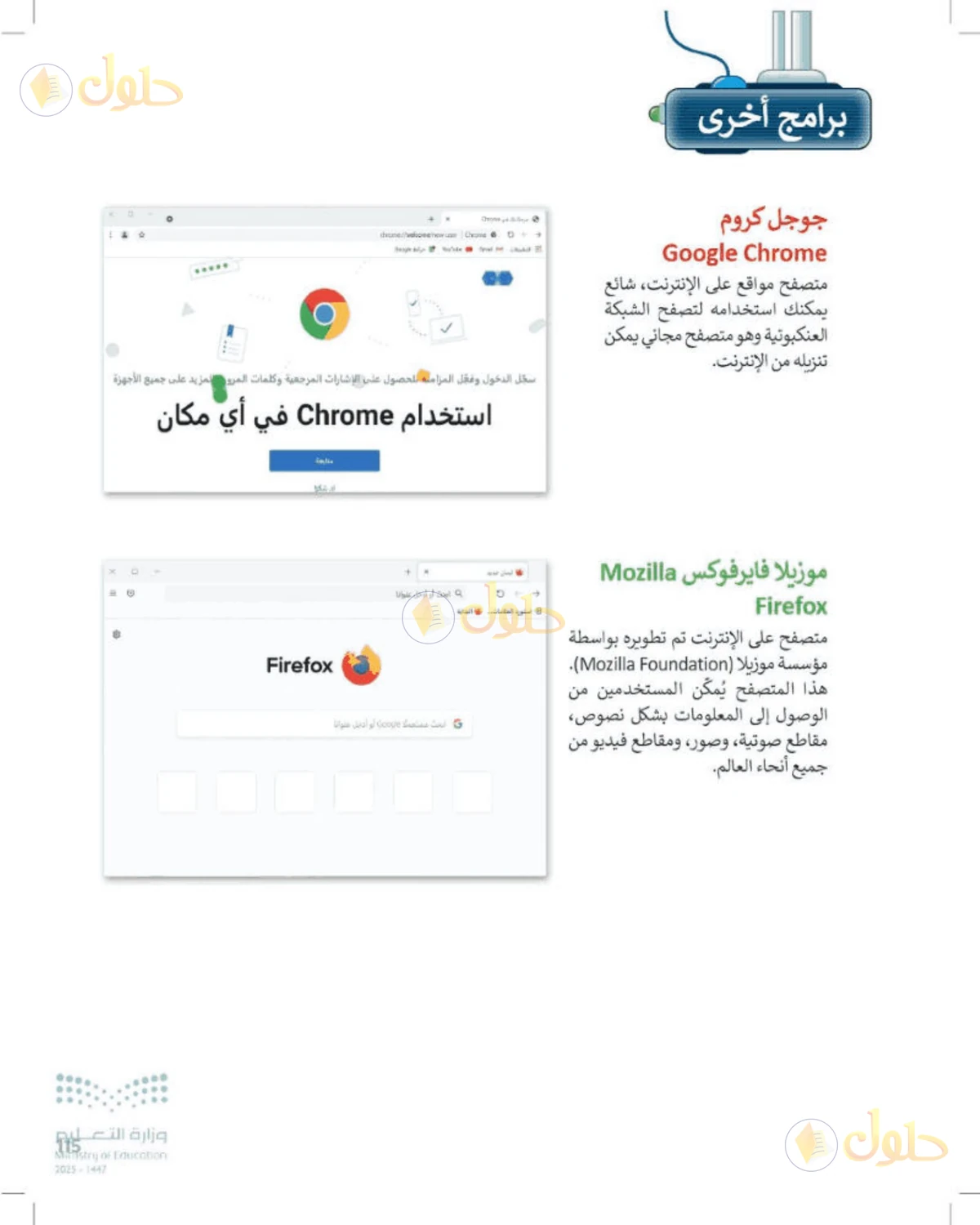 حل المهارات الرقمية للصف الرابع الابتدائي صفحة 115
