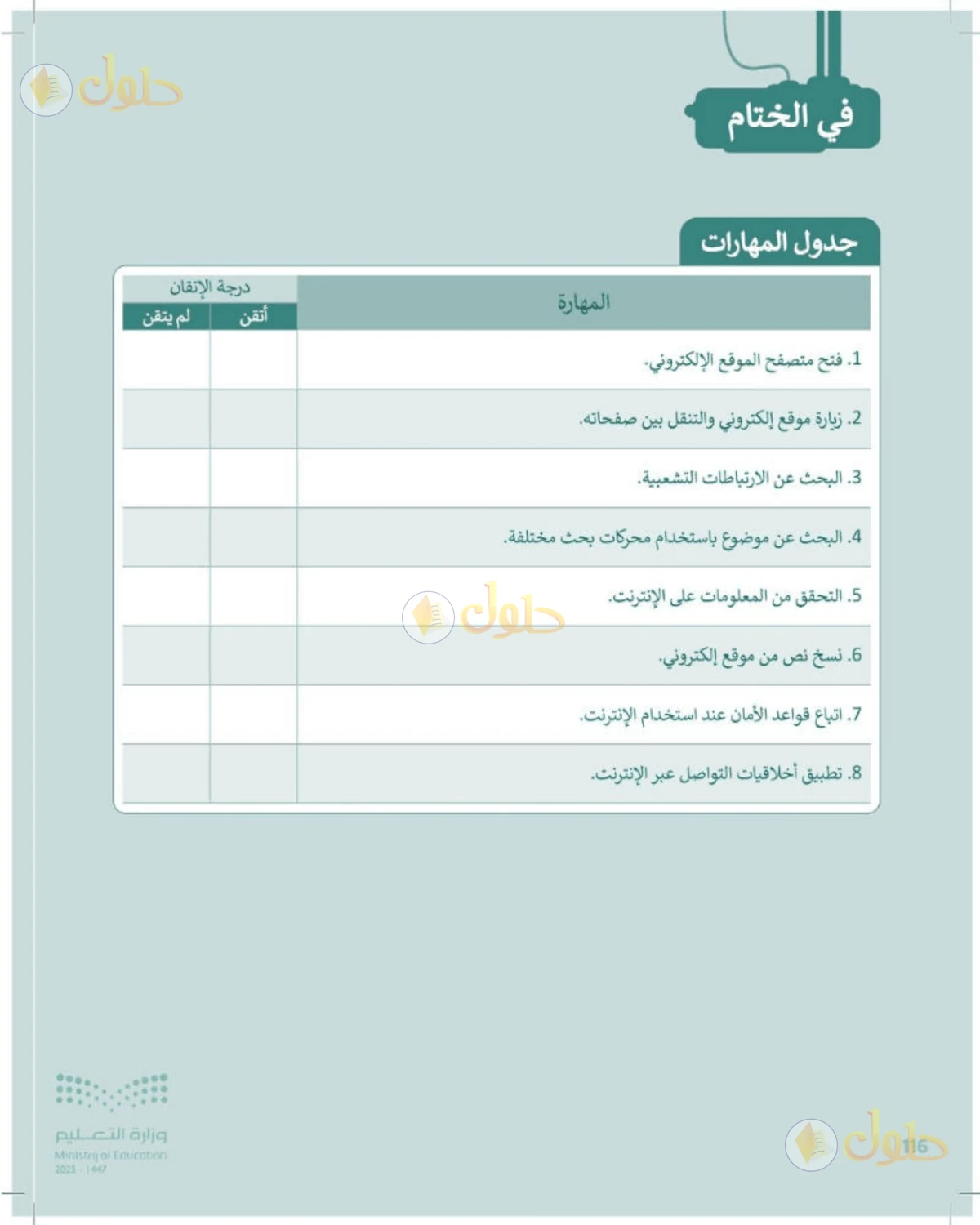 حل المهارات الرقمية للصف الرابع الابتدائي صفحة 116
