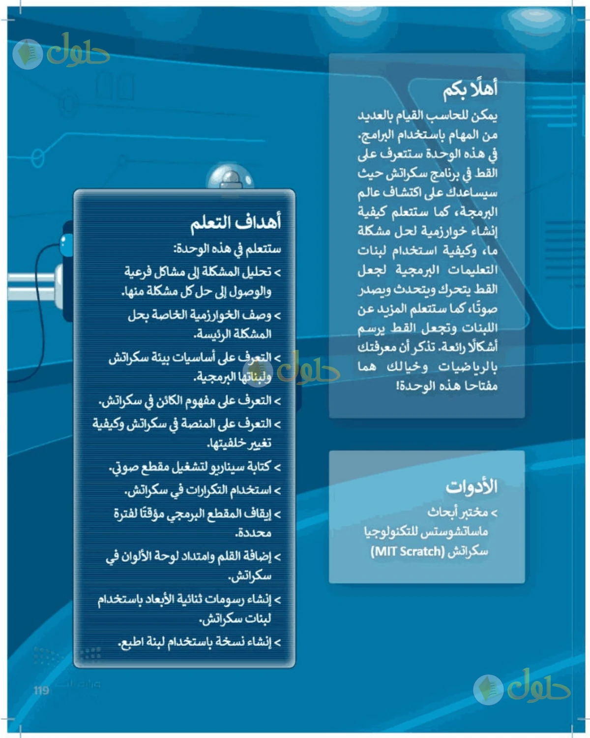 حل المهارات الرقمية للصف الرابع الابتدائي صفحة 119