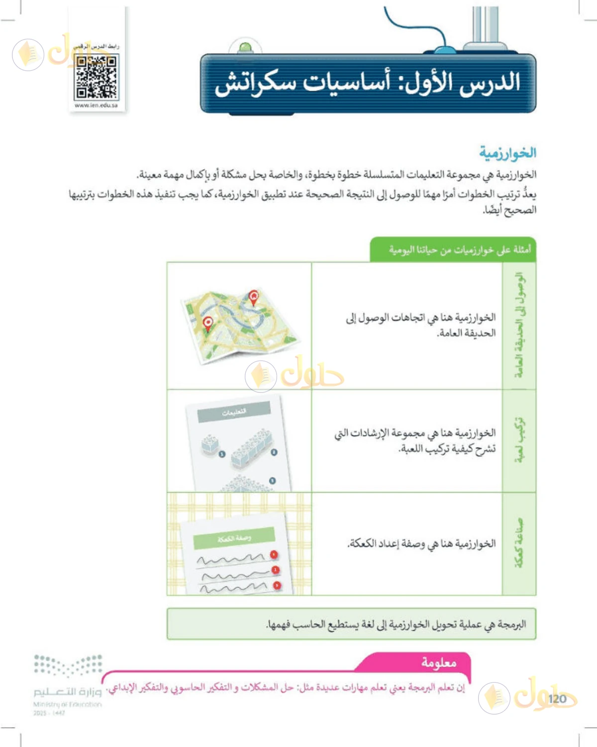 حل المهارات الرقمية للصف الرابع الابتدائي صفحة 120