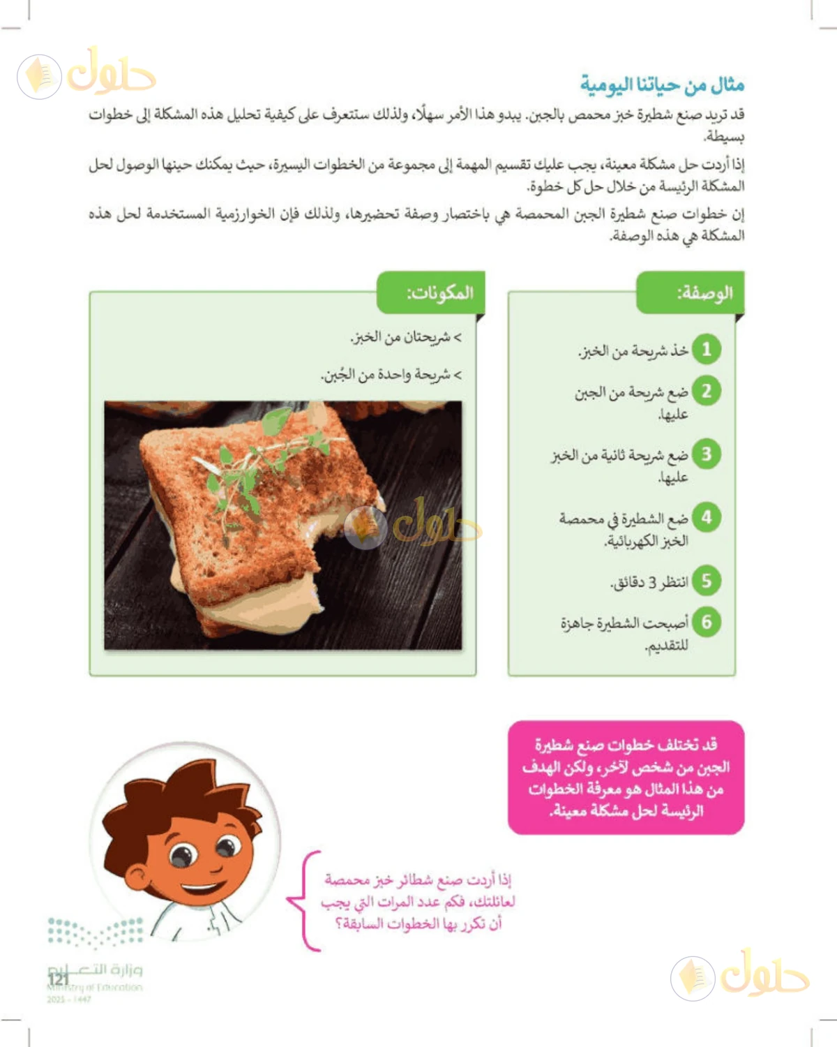 حل المهارات الرقمية للصف الرابع الابتدائي صفحة 121