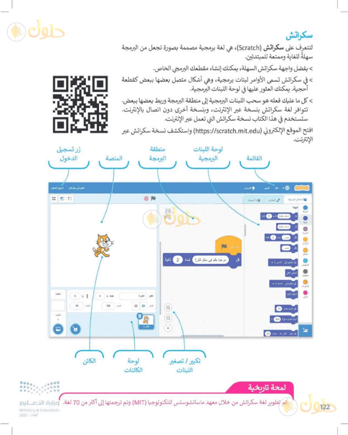 حل المهارات الرقمية للصف الرابع الابتدائي صفحة 122