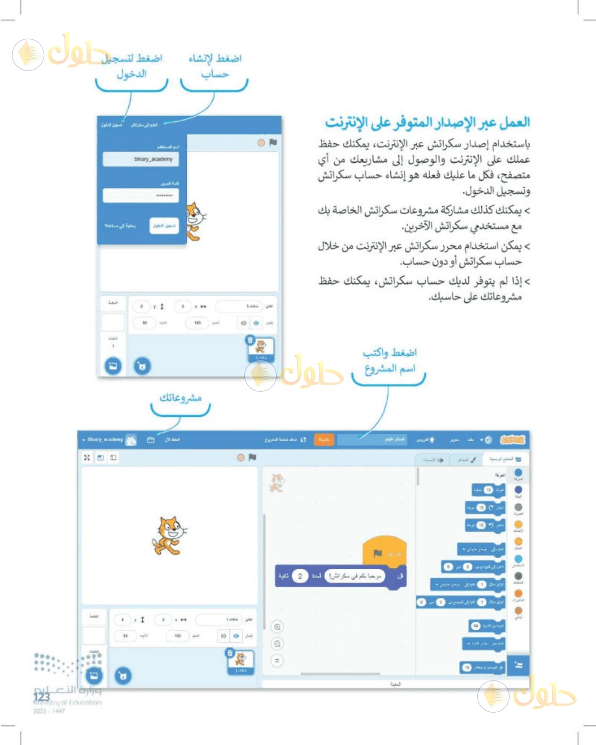 حل المهارات الرقمية للصف الرابع الابتدائي صفحة 123