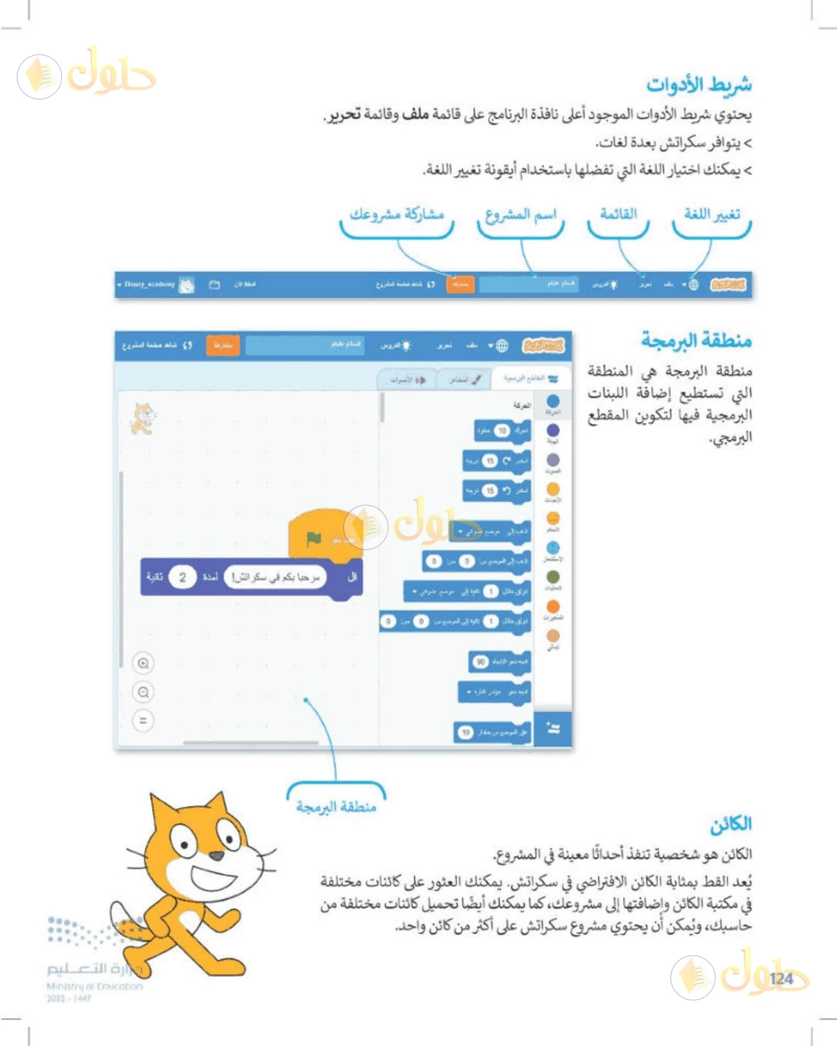 حل المهارات الرقمية للصف الرابع الابتدائي صفحة 124