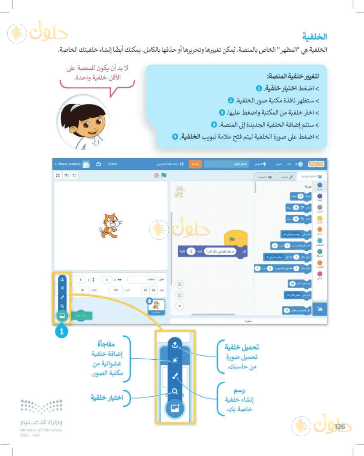 حل المهارات الرقمية للصف الرابع الابتدائي صفحة 126