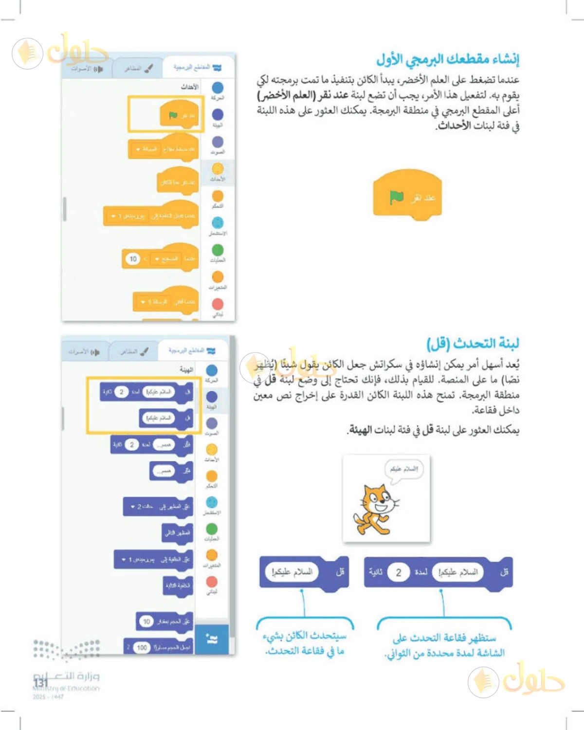 حل المهارات الرقمية للصف الرابع الابتدائي صفحة 131