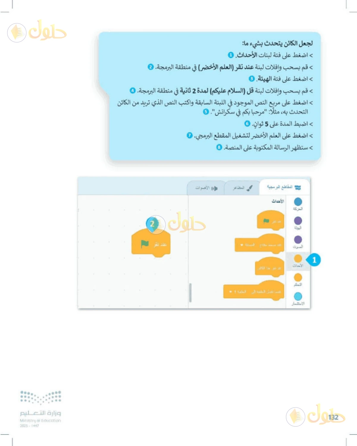 حل المهارات الرقمية للصف الرابع الابتدائي صفحة 132