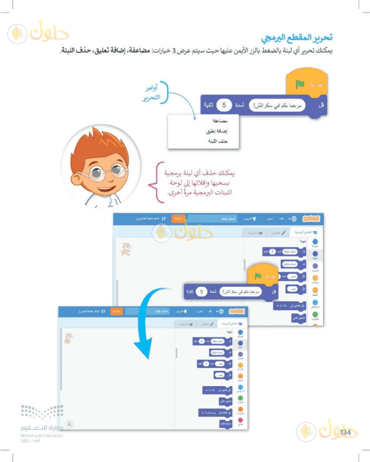 حل المهارات الرقمية للصف الرابع الابتدائي صفحة 134
