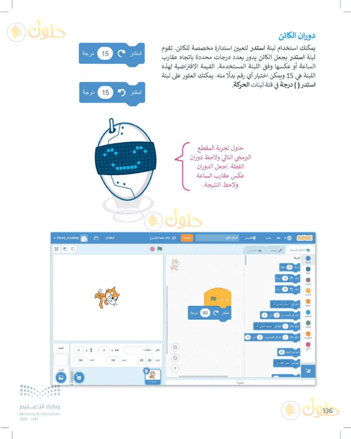 حل المهارات الرقمية للصف الرابع الابتدائي صفحة 136