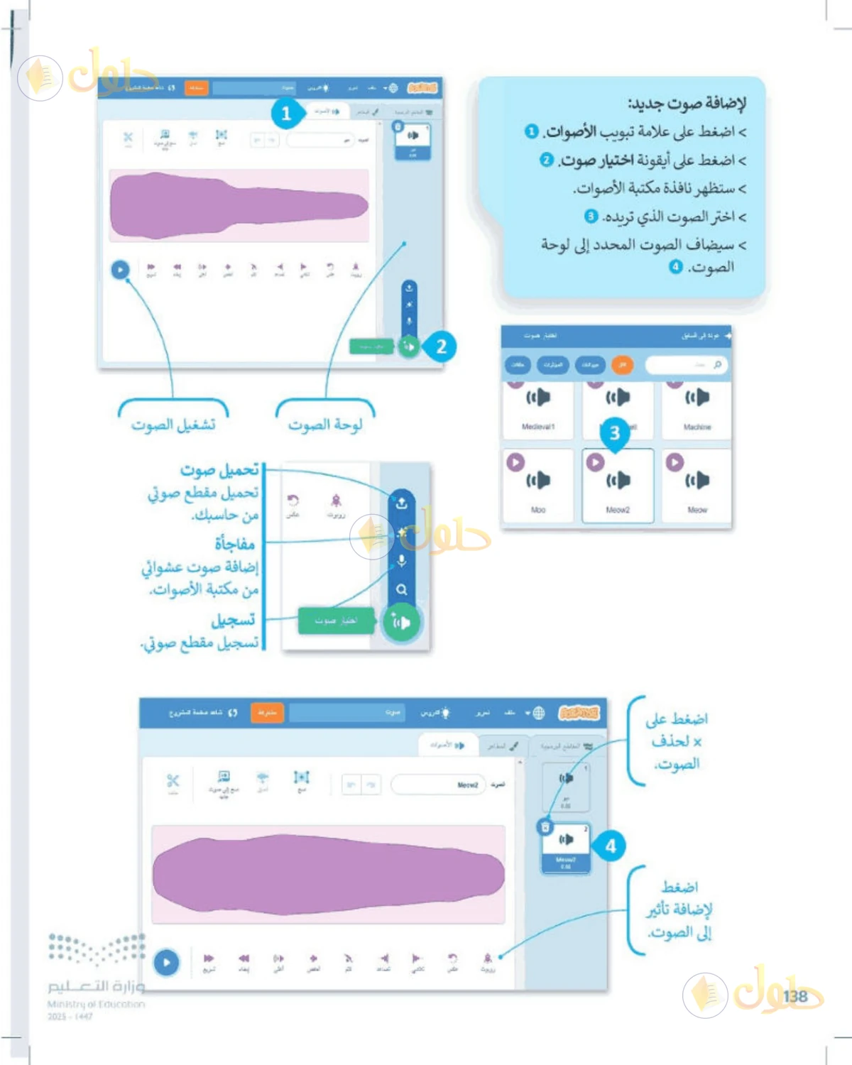 حل المهارات الرقمية للصف الرابع الابتدائي صفحة 138