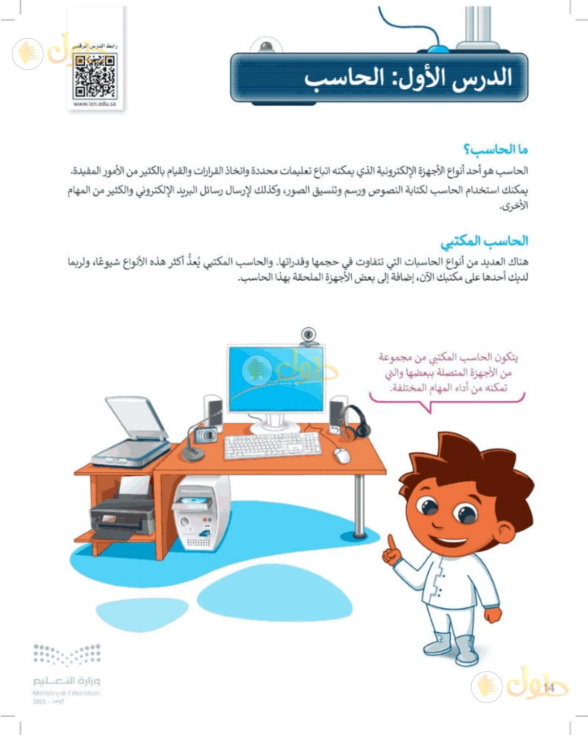 حل المهارات الرقمية للصف الرابع الابتدائي صفحة 14