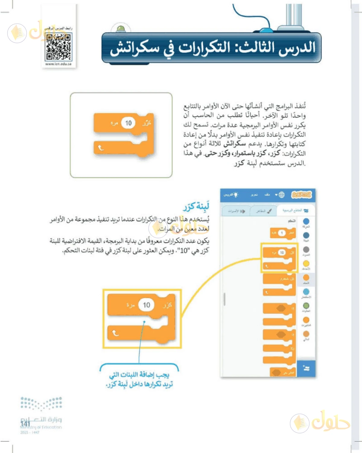 حل المهارات الرقمية للصف الرابع الابتدائي صفحة 141
