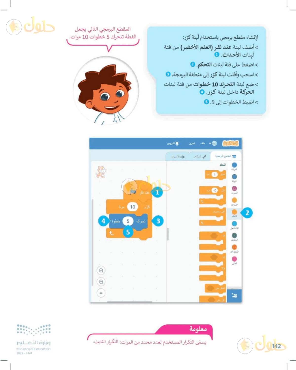 حل المهارات الرقمية للصف الرابع الابتدائي صفحة 142