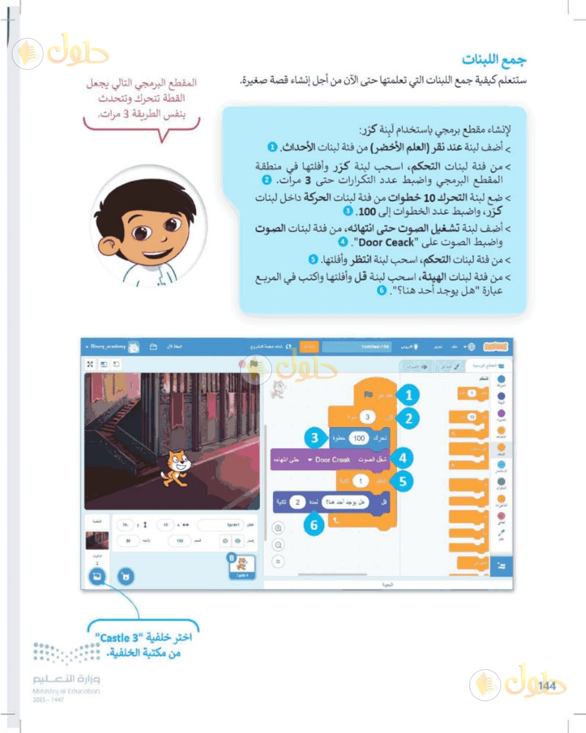 حل المهارات الرقمية للصف الرابع الابتدائي صفحة 144