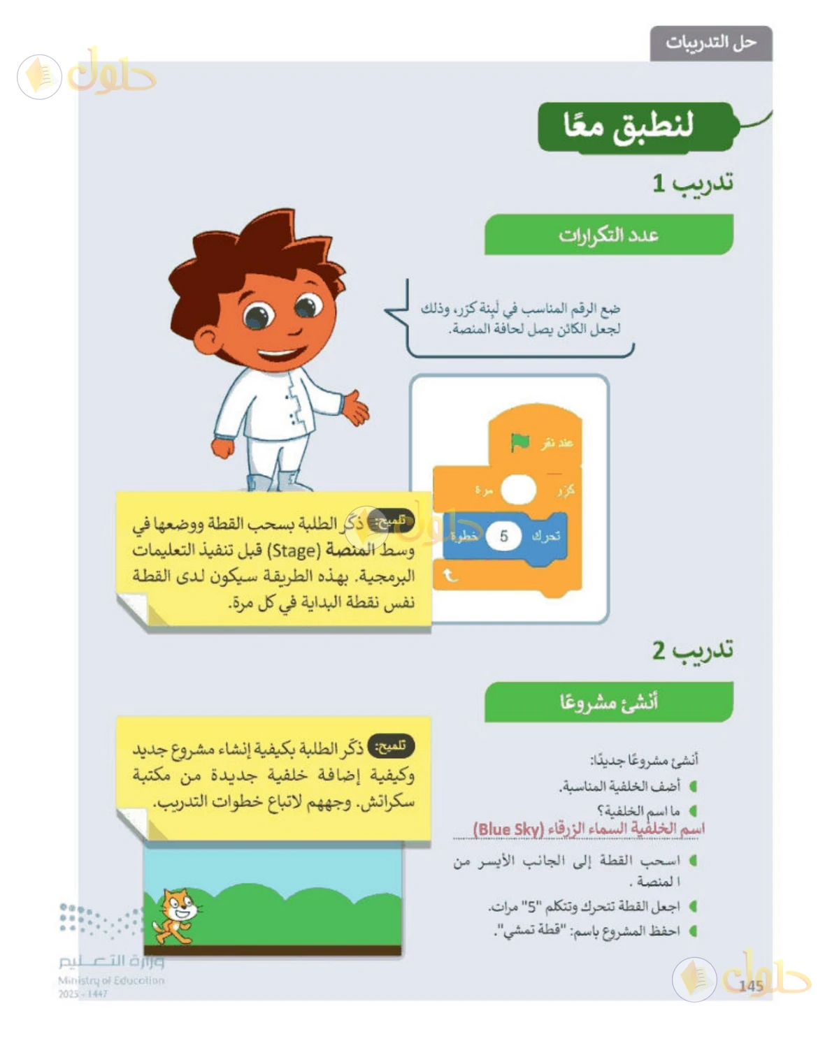 حل المهارات الرقمية للصف الرابع الابتدائي صفحة 145