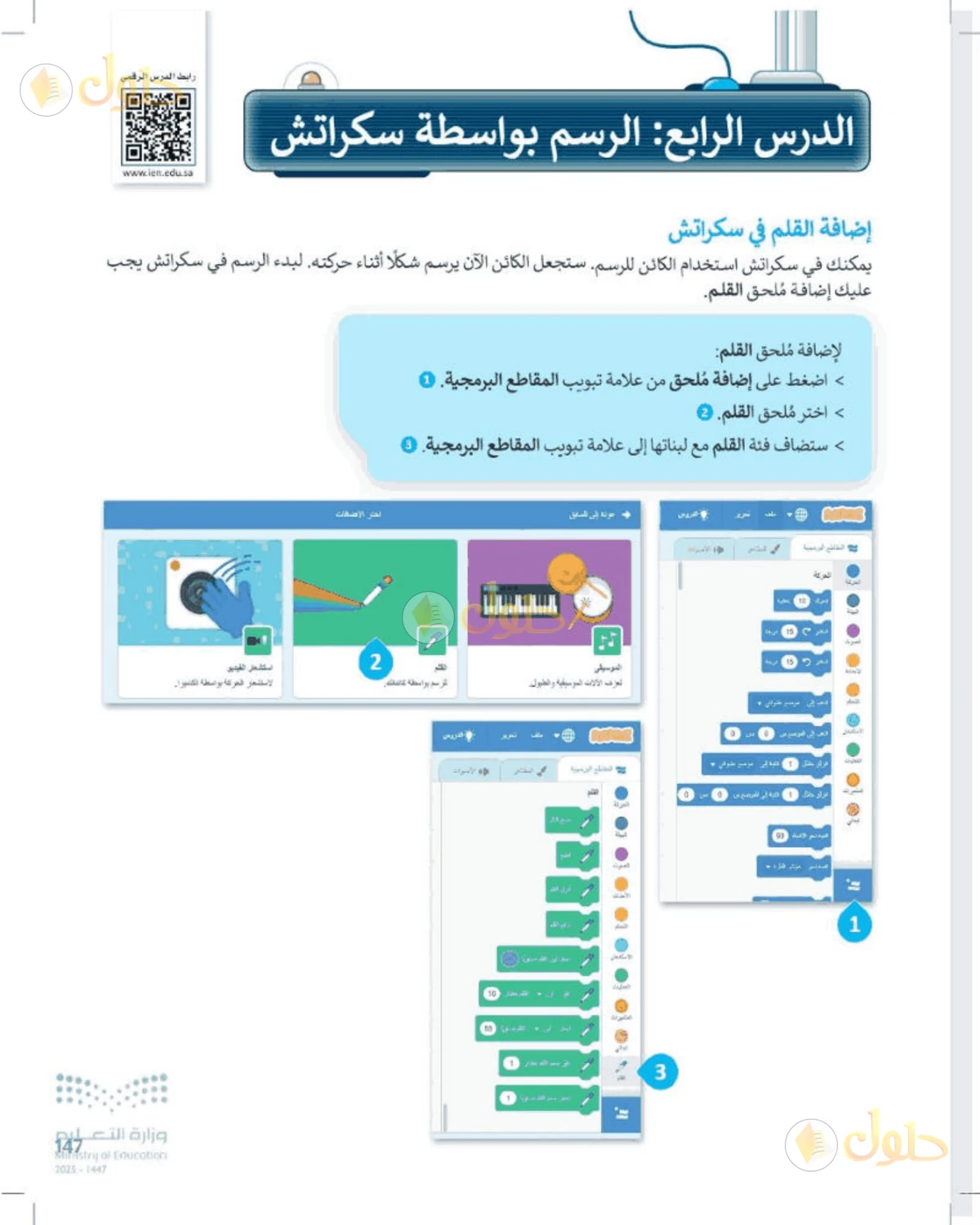 حل المهارات الرقمية للصف الرابع الابتدائي صفحة 147