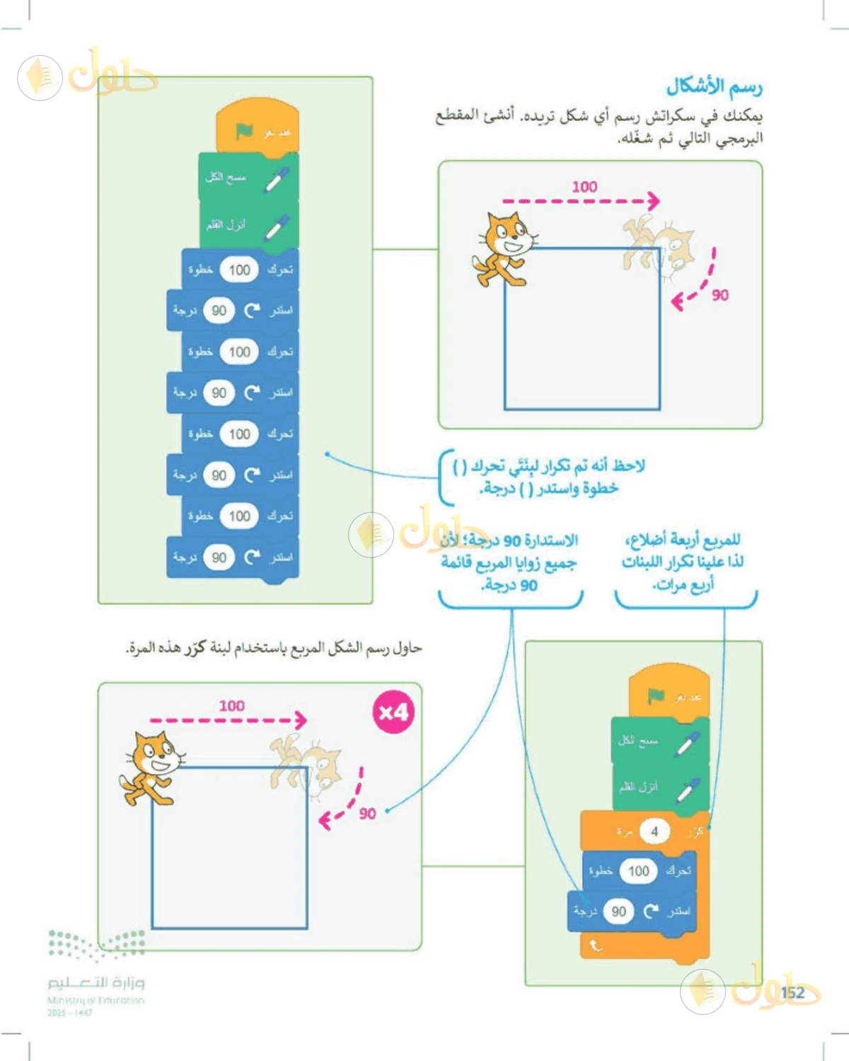 حل المهارات الرقمية للصف الرابع الابتدائي صفحة 152