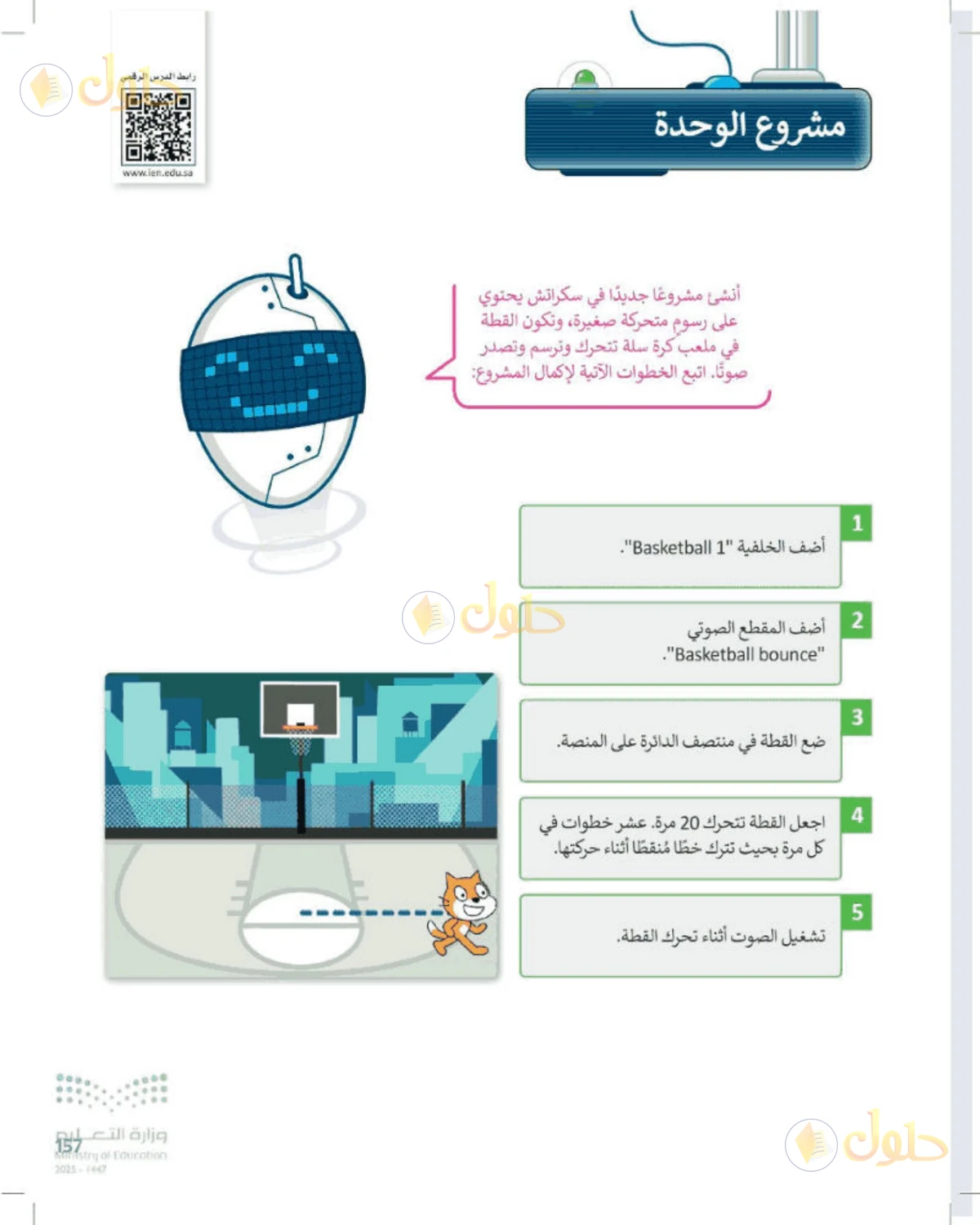 حل المهارات الرقمية للصف الرابع الابتدائي صفحة 157