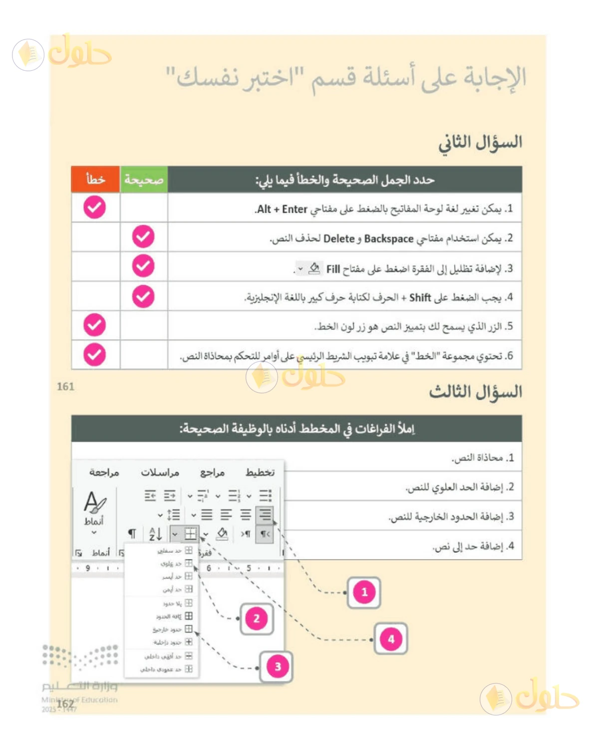 حل المهارات الرقمية للصف الرابع الابتدائي صفحة 161