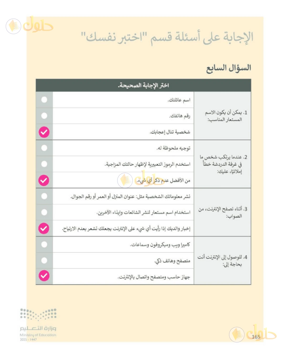 حل المهارات الرقمية للصف الرابع الابتدائي صفحة 165