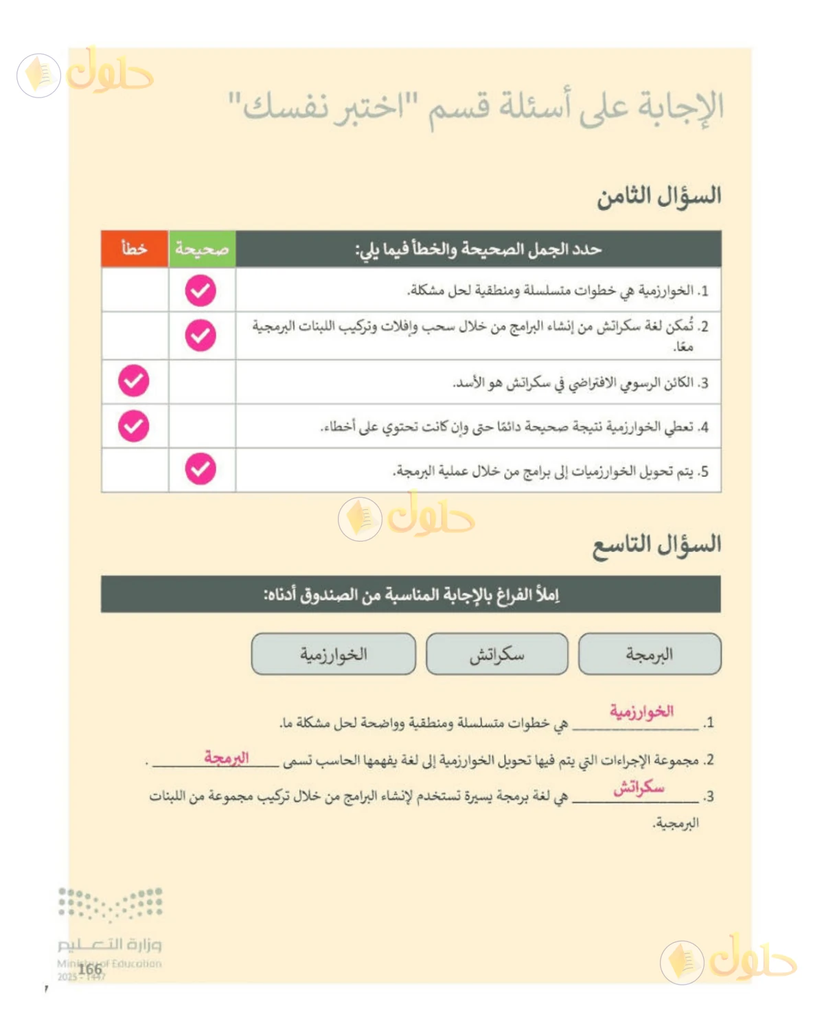 حل المهارات الرقمية للصف الرابع الابتدائي صفحة 166