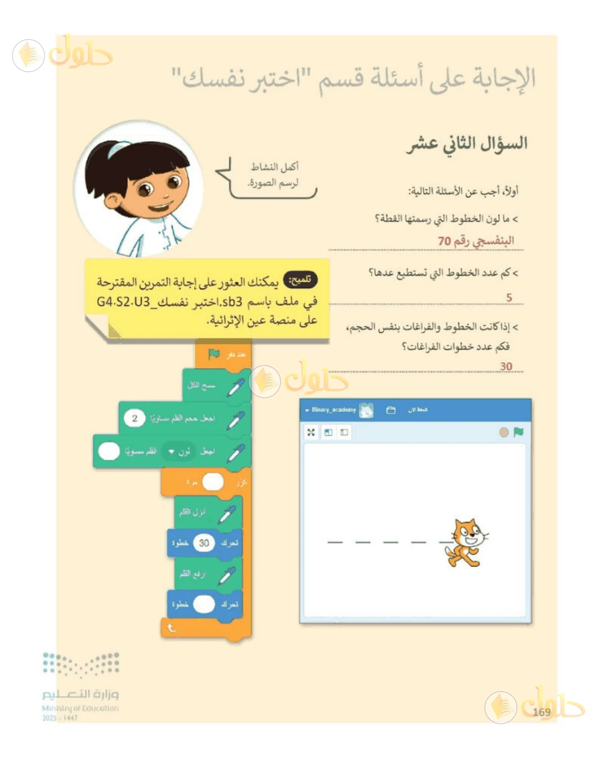 حل المهارات الرقمية للصف الرابع الابتدائي صفحة 169