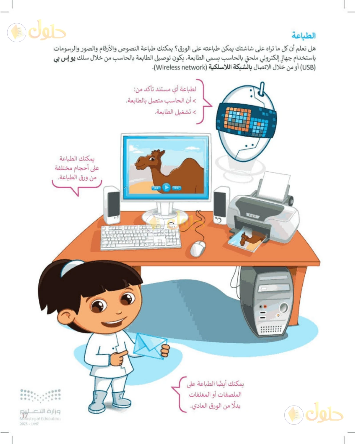 حل المهارات الرقمية للصف الرابع الابتدائي صفحة 17
