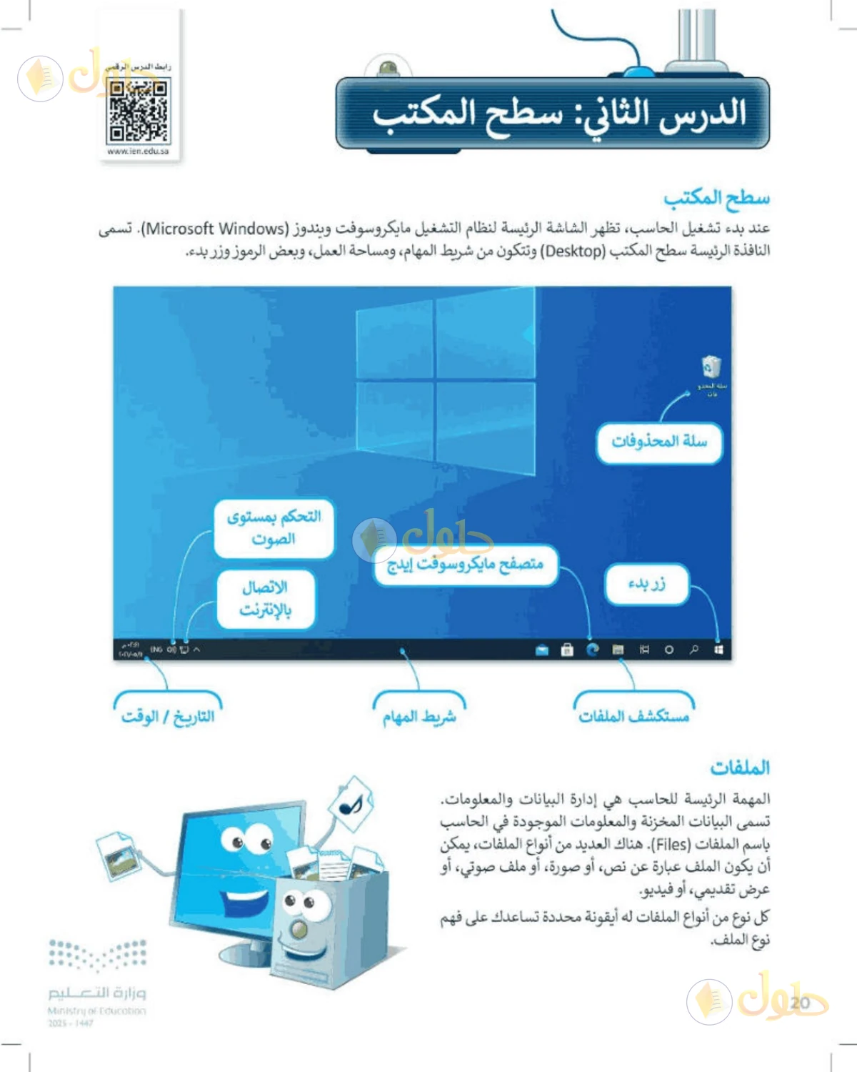 حل المهارات الرقمية للصف الرابع الابتدائي صفحة 20