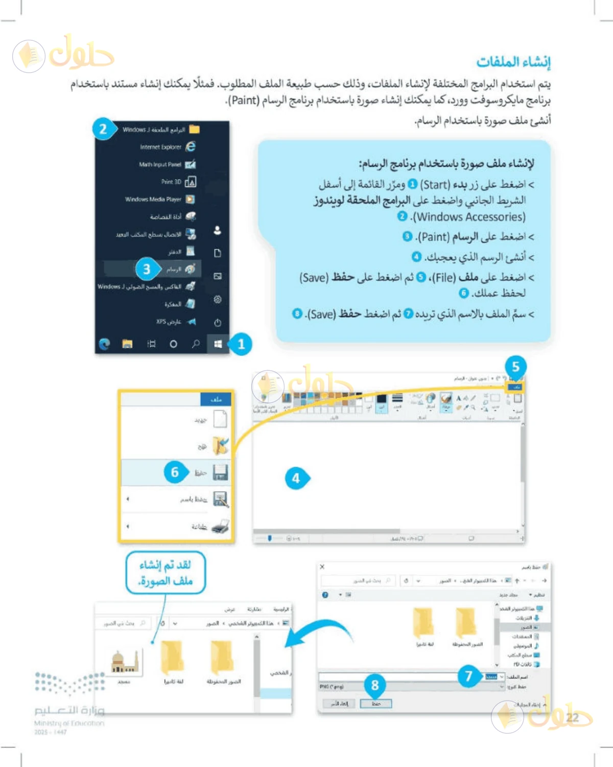 حل المهارات الرقمية للصف الرابع الابتدائي صفحة 22