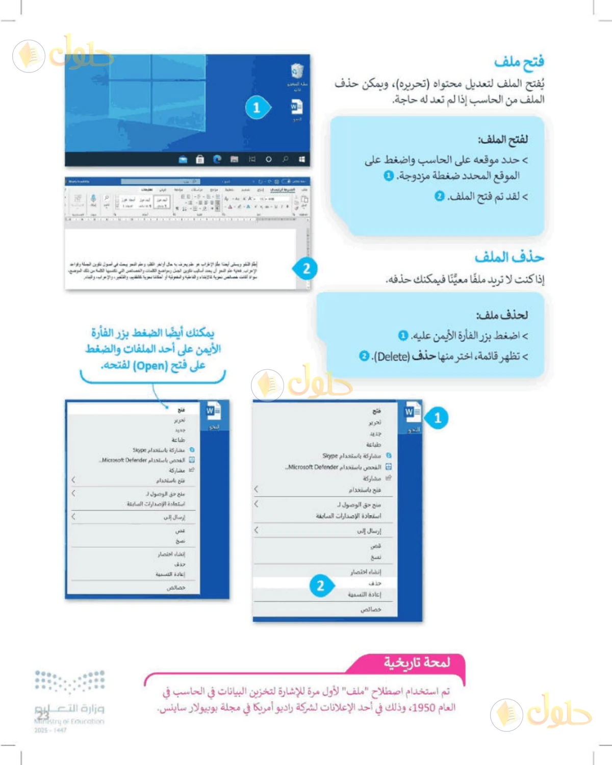حل المهارات الرقمية للصف الرابع الابتدائي صفحة 23