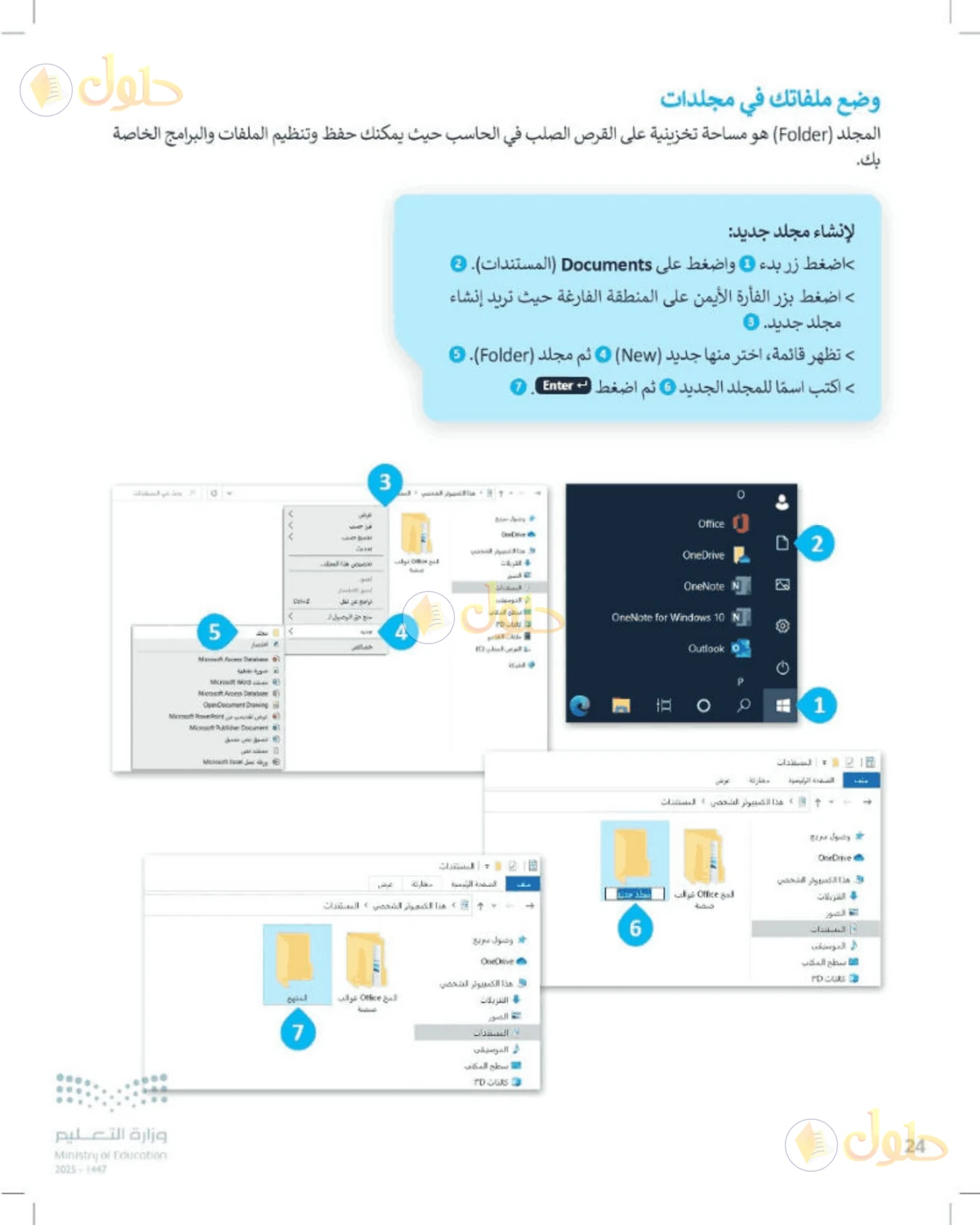 حل المهارات الرقمية للصف الرابع الابتدائي صفحة 24
