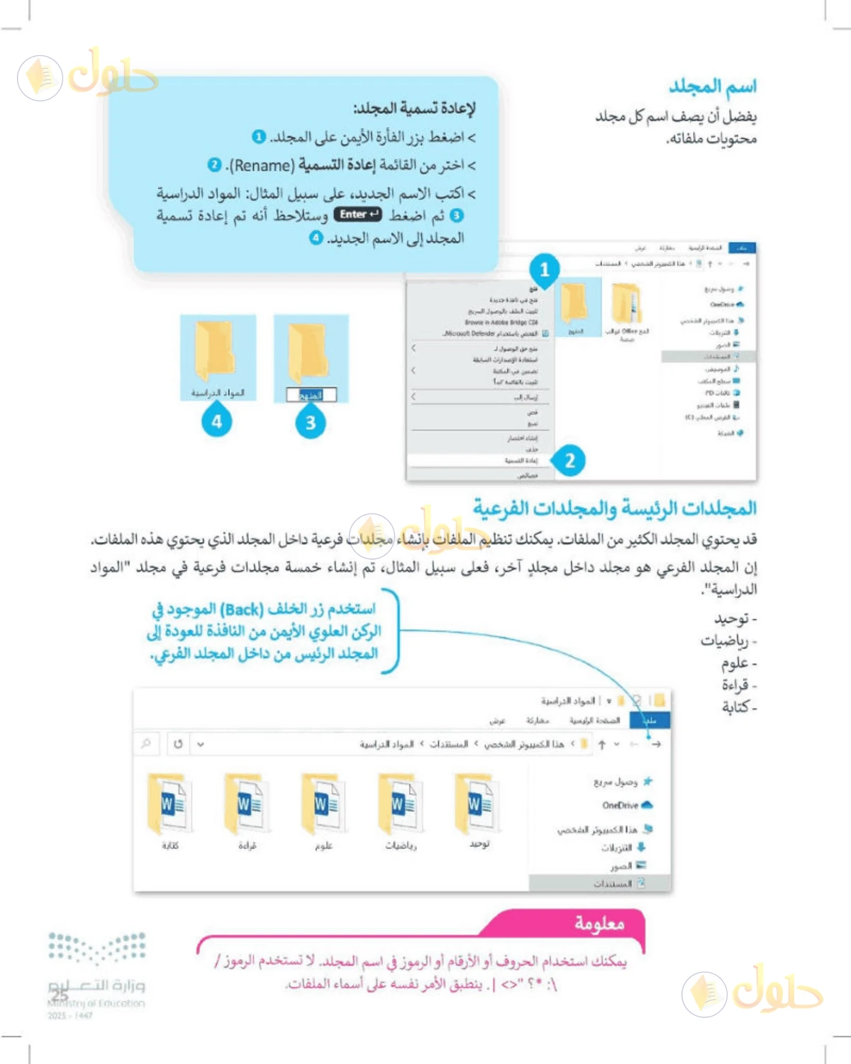 حل المهارات الرقمية للصف الرابع الابتدائي صفحة 25