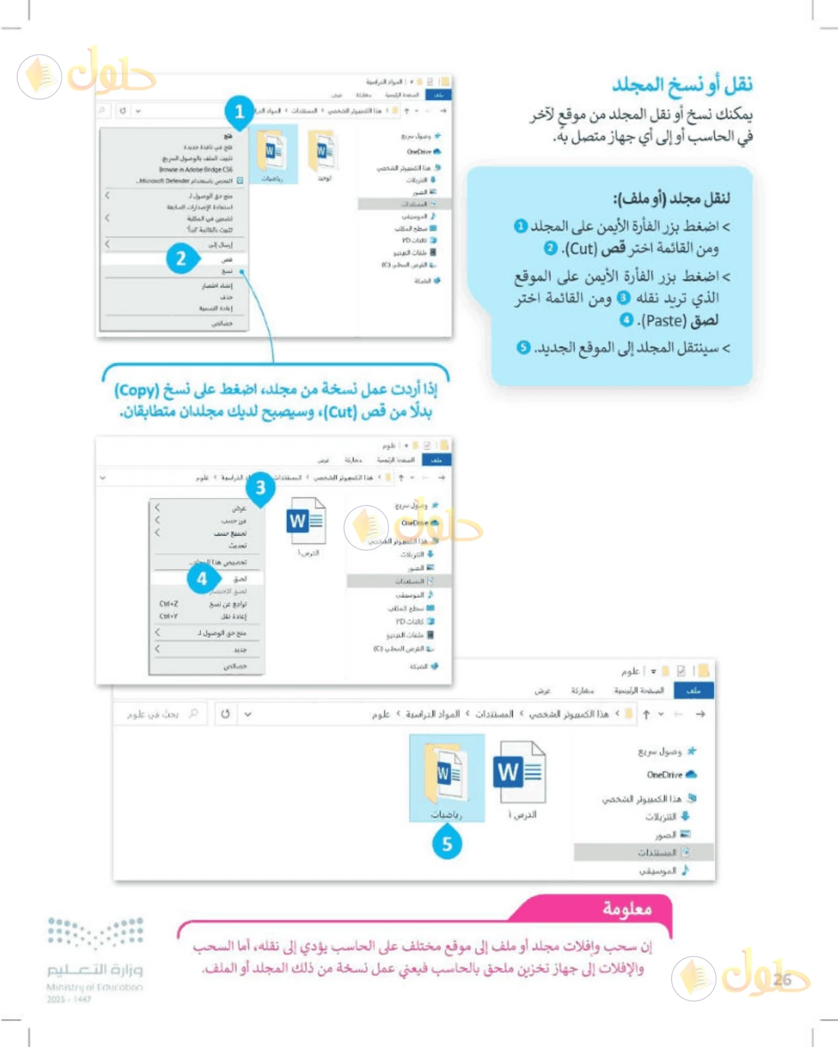 حل المهارات الرقمية للصف الرابع الابتدائي صفحة 26