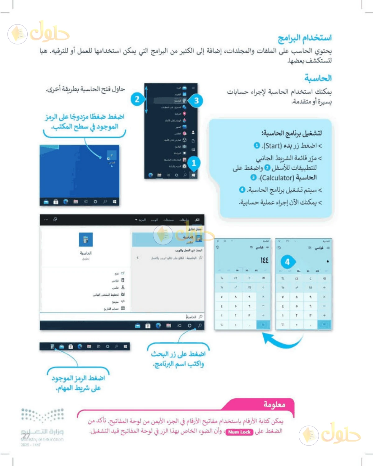 حل المهارات الرقمية للصف الرابع الابتدائي صفحة 27