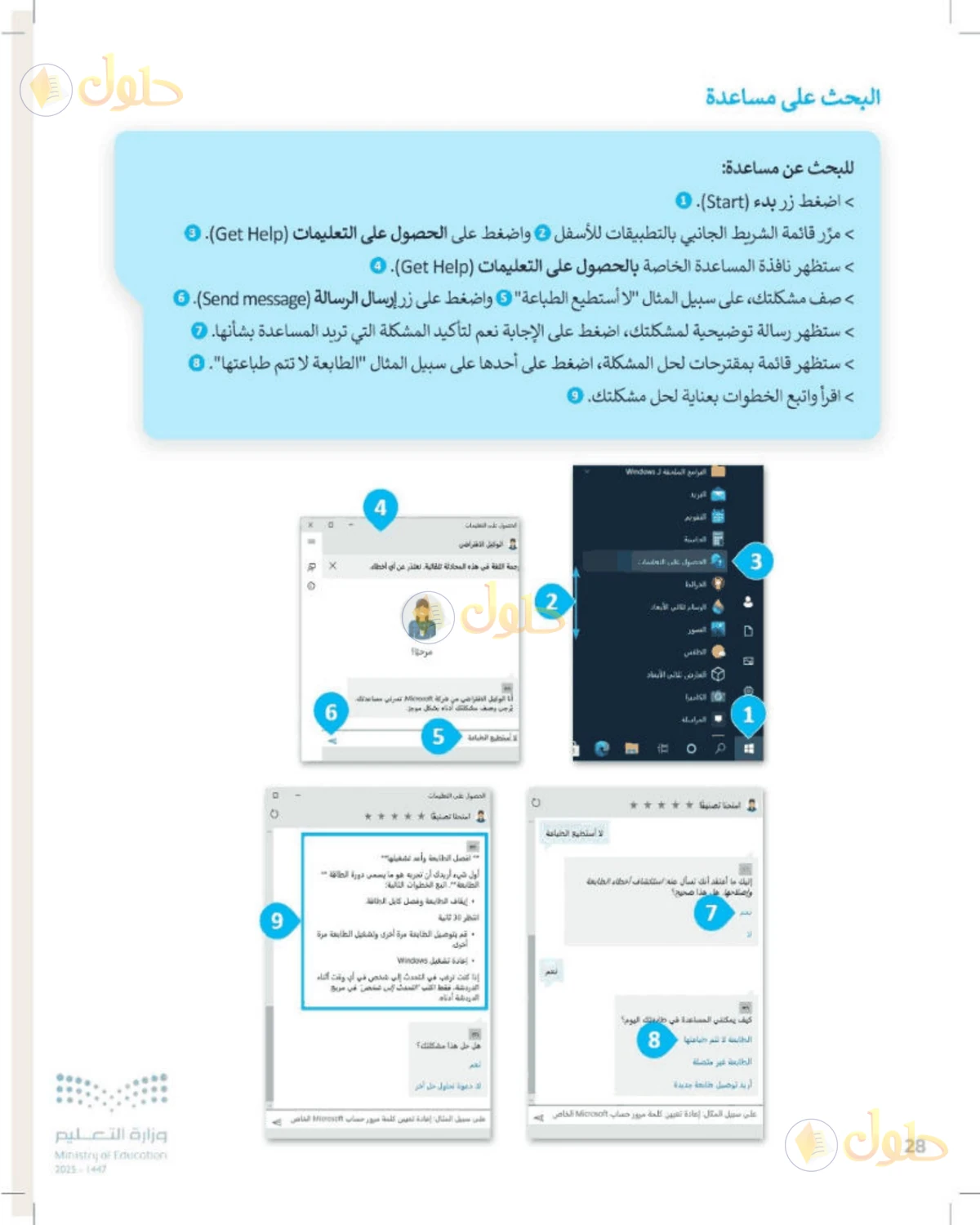 حل المهارات الرقمية للصف الرابع الابتدائي صفحة 28