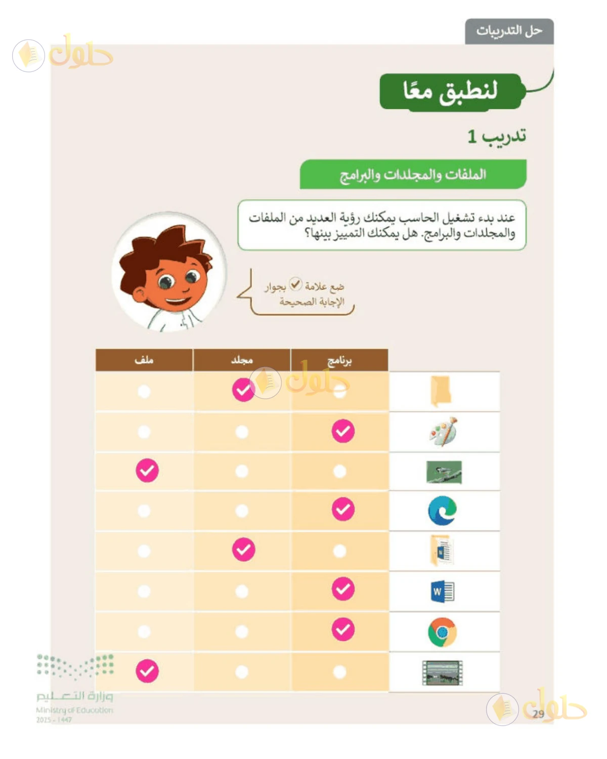حل المهارات الرقمية للصف الرابع الابتدائي صفحة 29