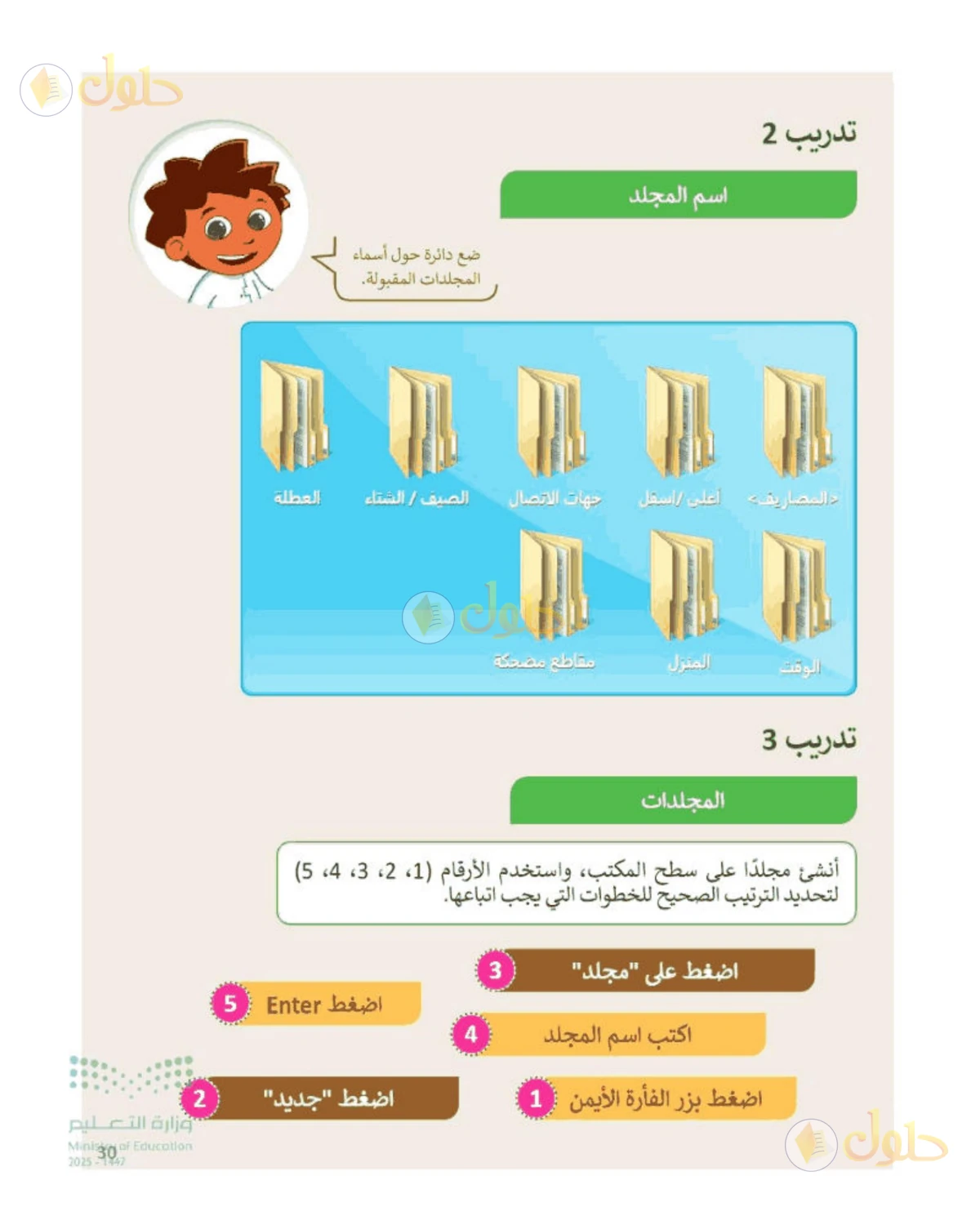 حل المهارات الرقمية للصف الرابع الابتدائي صفحة 30