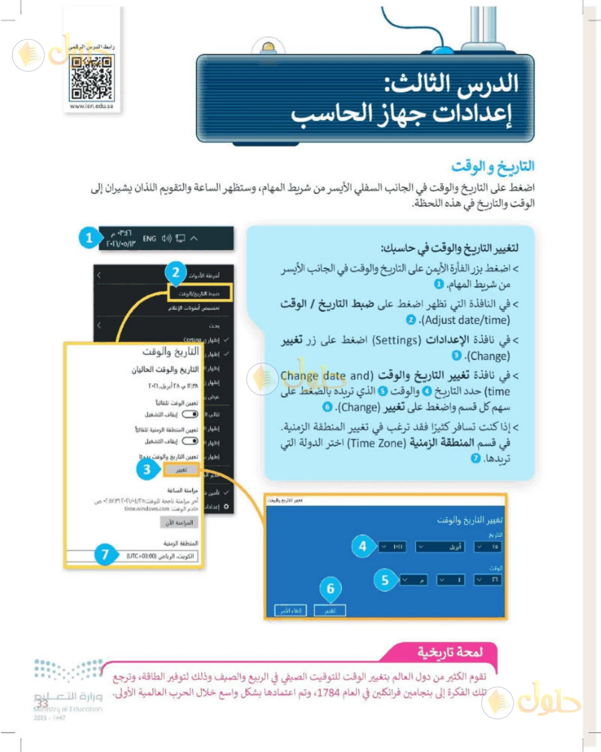 حل المهارات الرقمية للصف الرابع الابتدائي صفحة 33