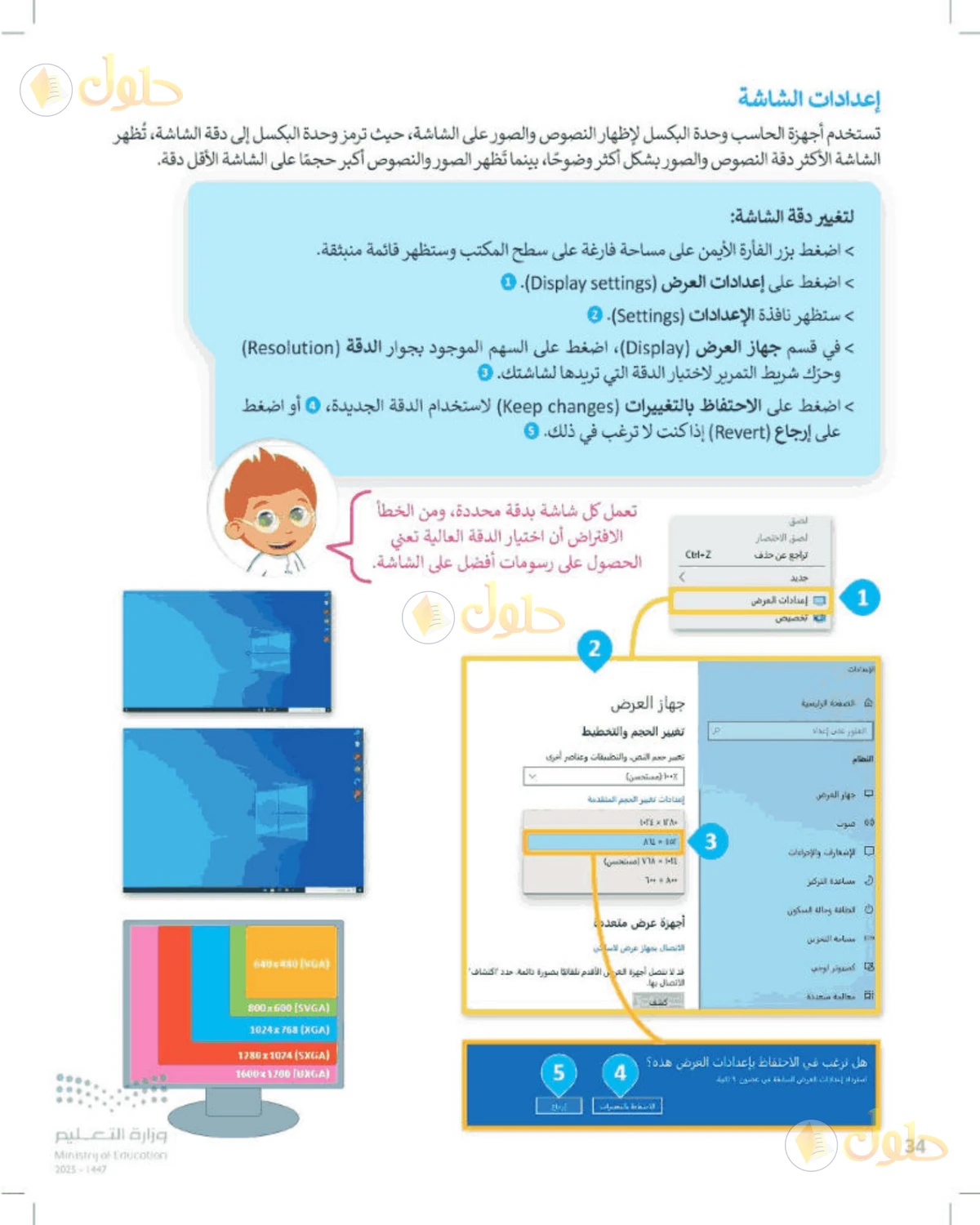 حل المهارات الرقمية للصف الرابع الابتدائي صفحة 34