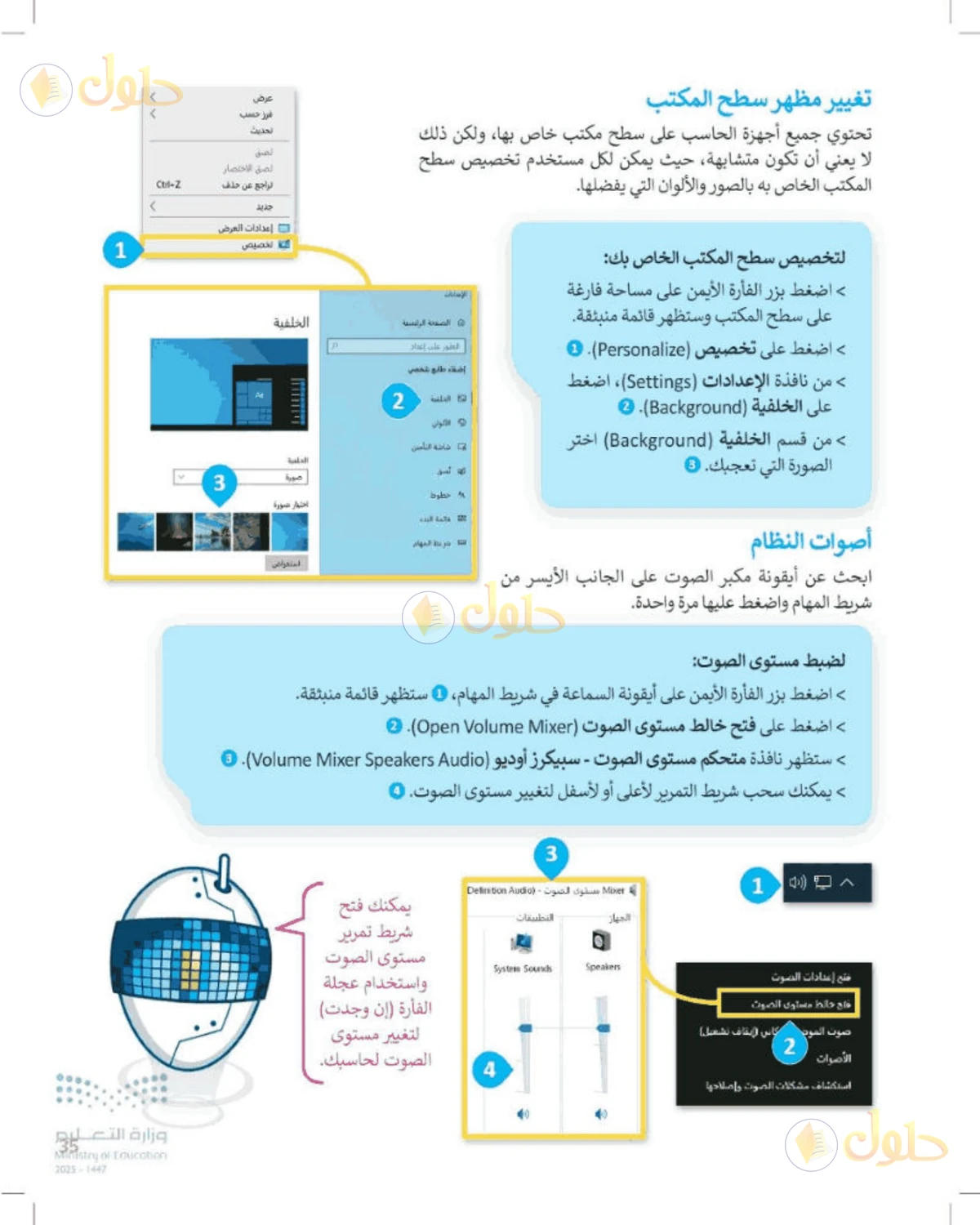 حل المهارات الرقمية للصف الرابع الابتدائي صفحة 35