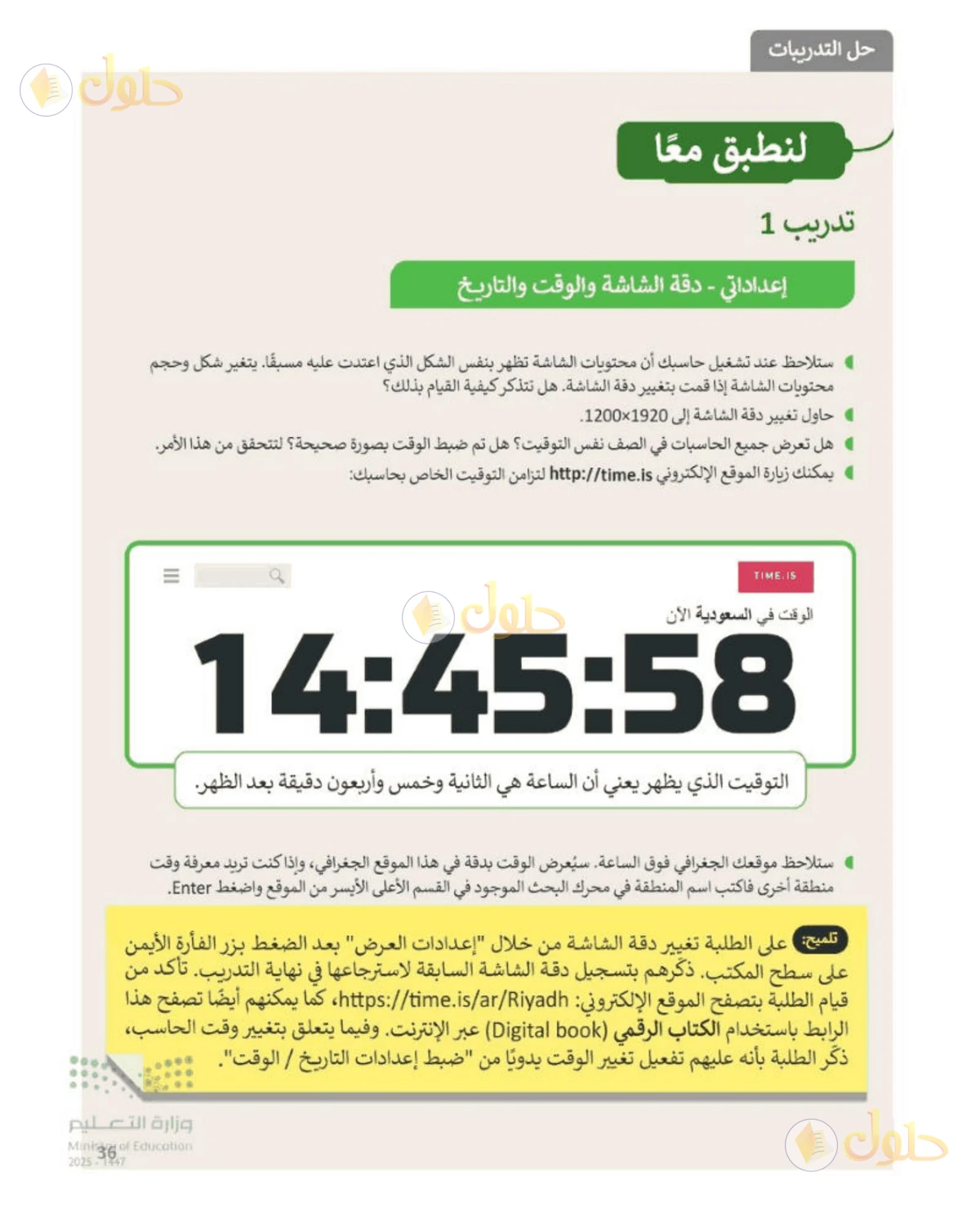 حل المهارات الرقمية للصف الرابع الابتدائي صفحة 36