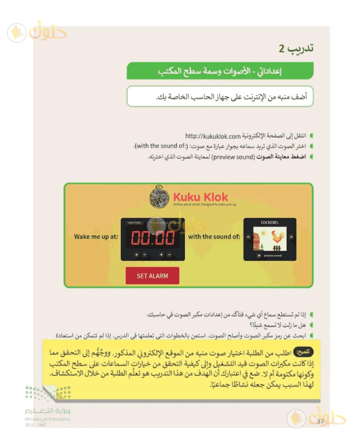 حل المهارات الرقمية للصف الرابع الابتدائي صفحة 37