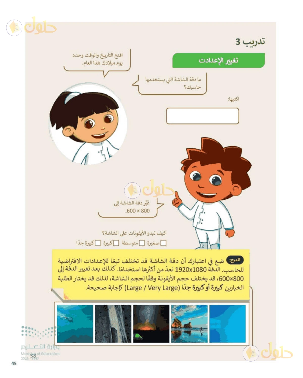 حل المهارات الرقمية للصف الرابع الابتدائي صفحة 38