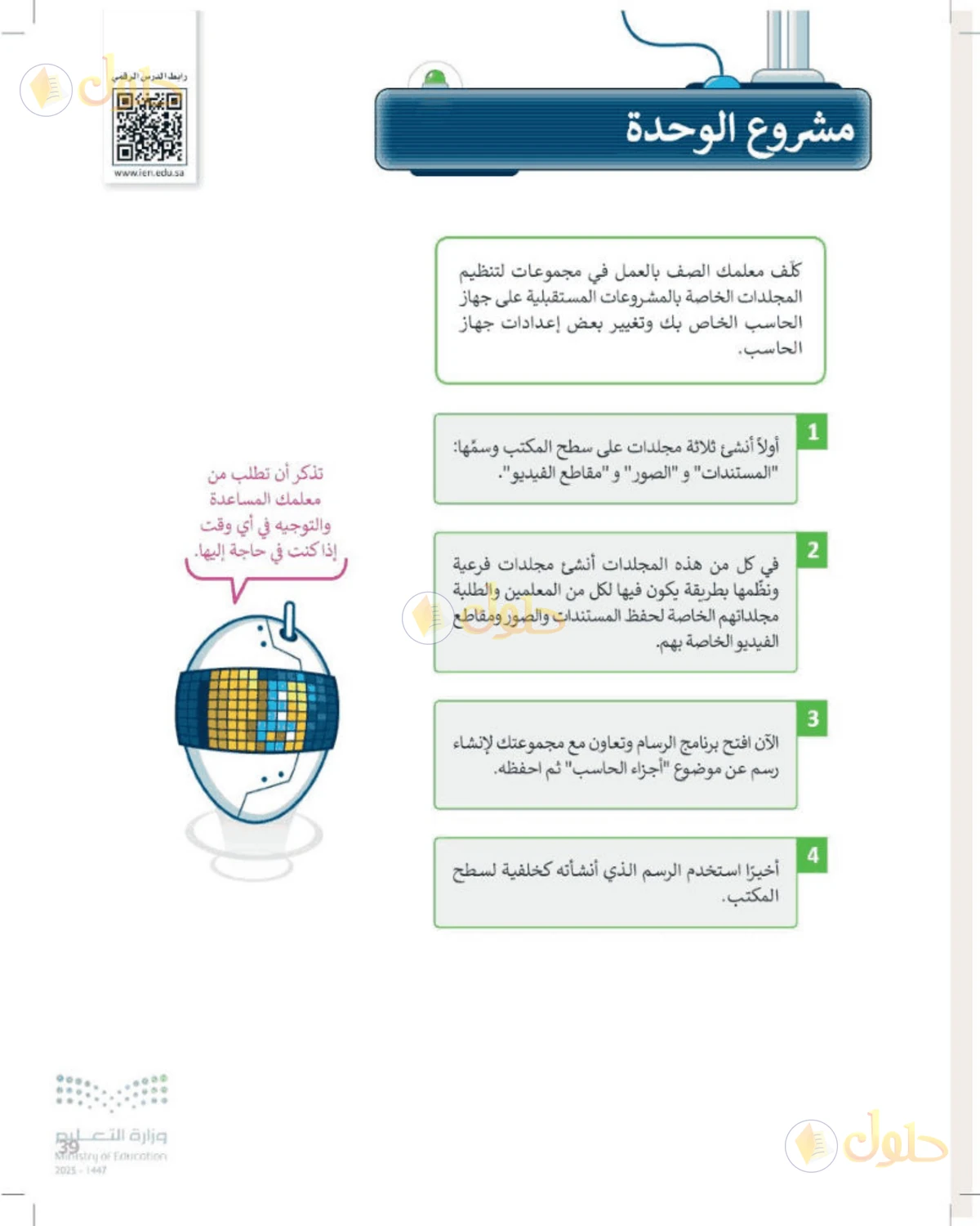 حل المهارات الرقمية للصف الرابع الابتدائي صفحة 39