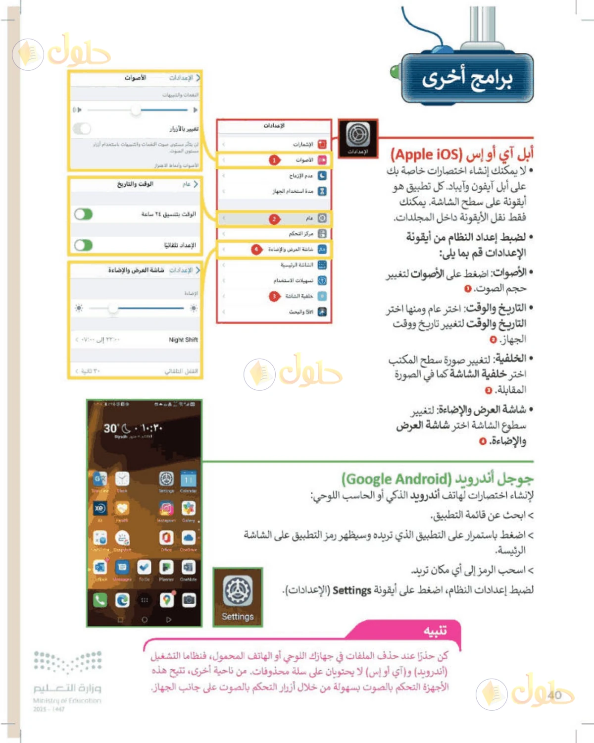 حل المهارات الرقمية للصف الرابع الابتدائي صفحة 40