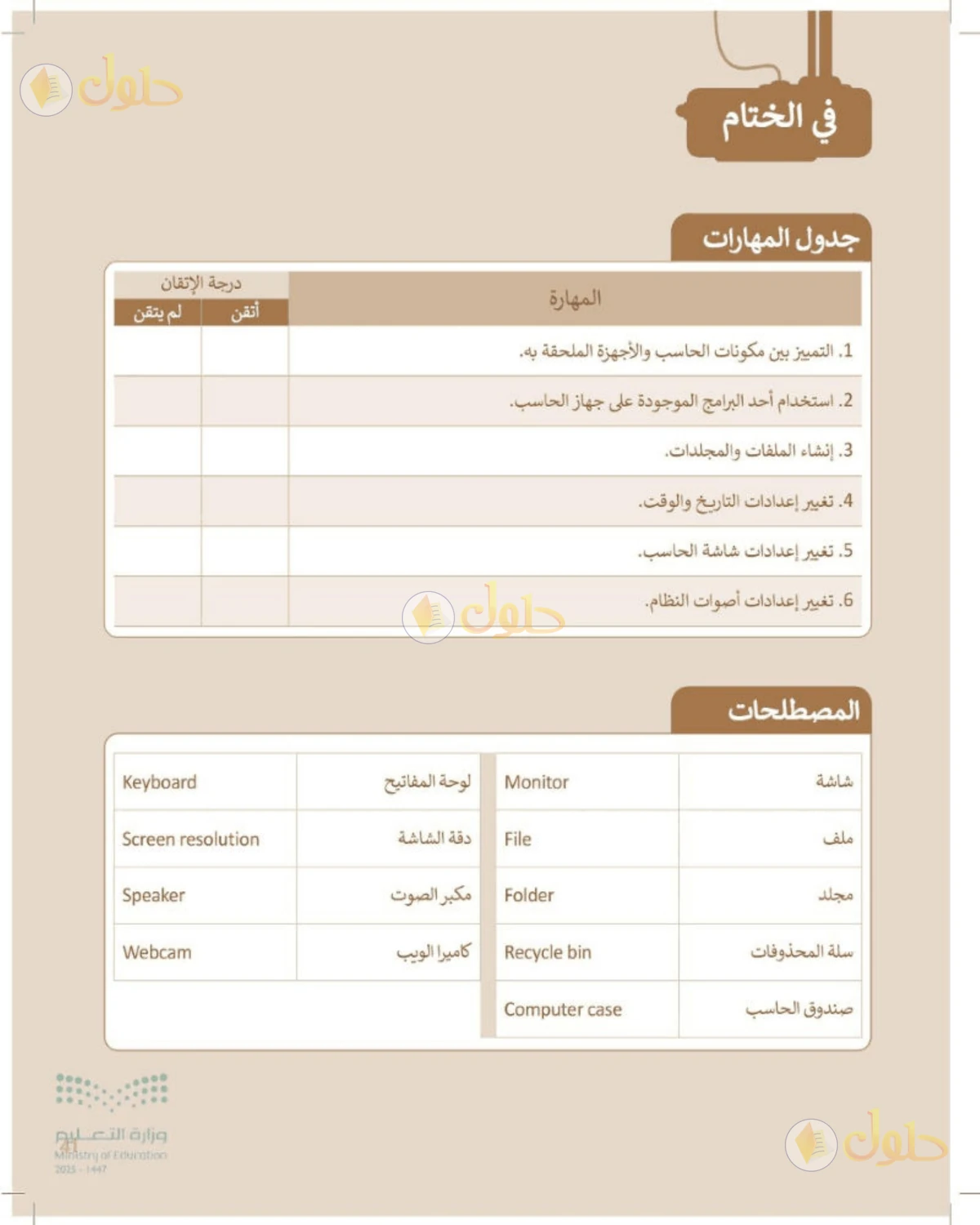 حل المهارات الرقمية للصف الرابع الابتدائي صفحة 41