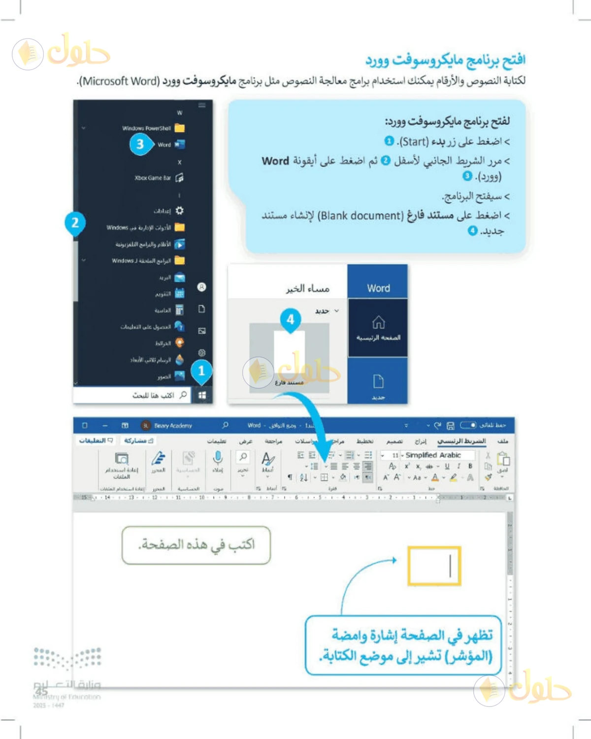 حل المهارات الرقمية للصف الرابع الابتدائي صفحة 45
