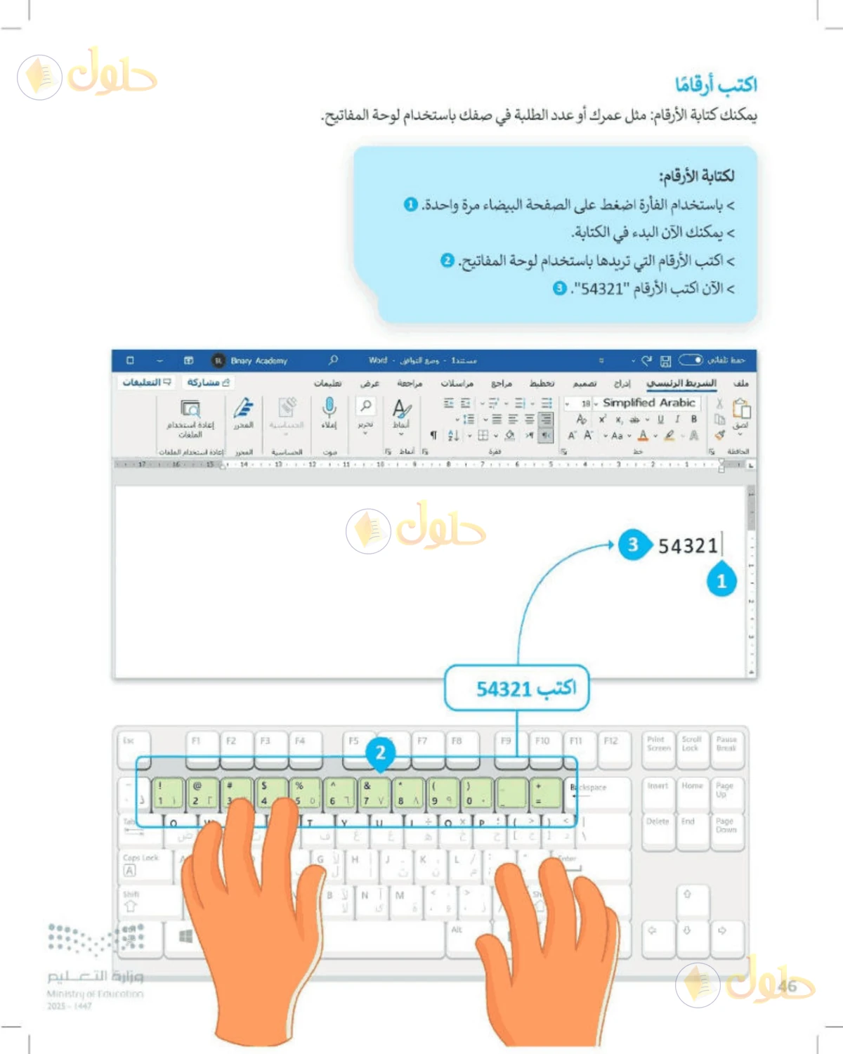 حل المهارات الرقمية للصف الرابع الابتدائي صفحة 46